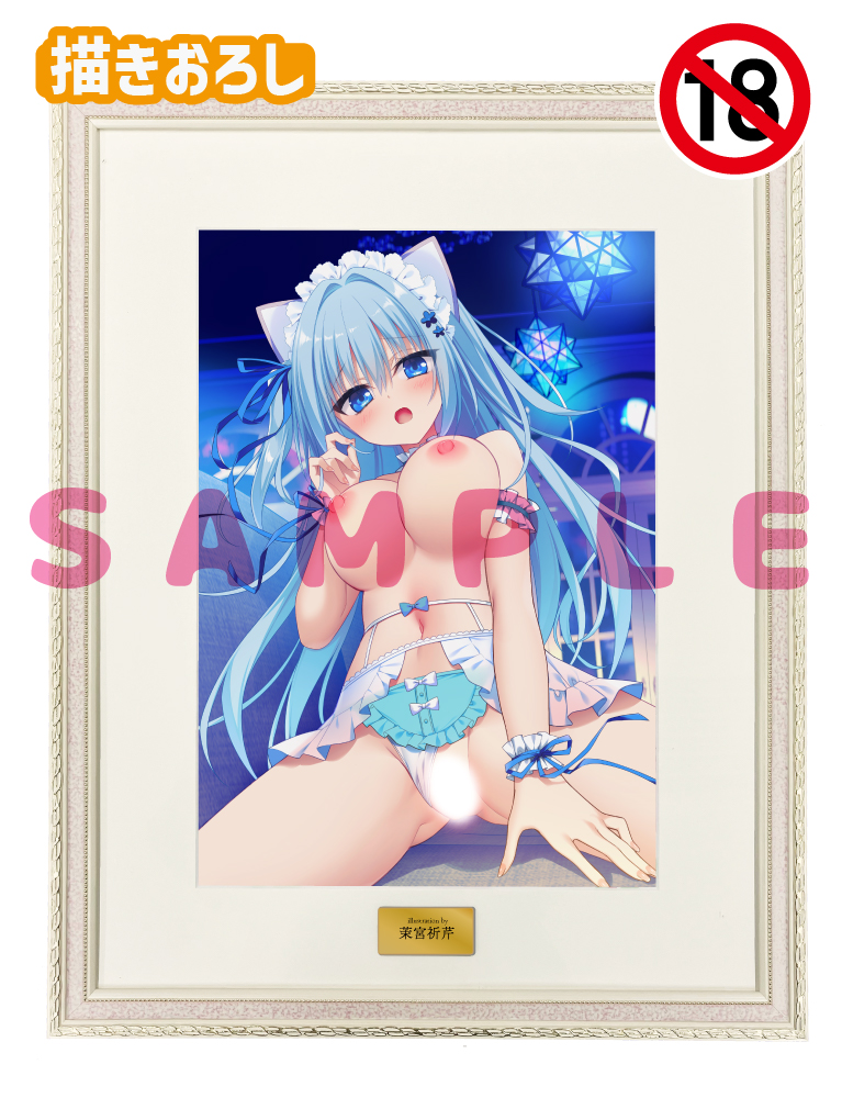 【茉宮祈芹先生】A3複製原画　25年8月29日新規グッズ（成年向け）