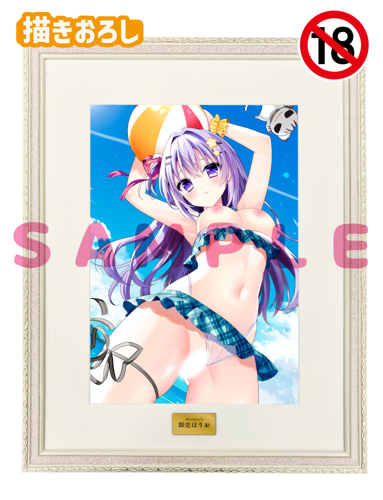 【師走ほりお先生】A3複製原画　25年8月29日新規グッズ（成年向け）