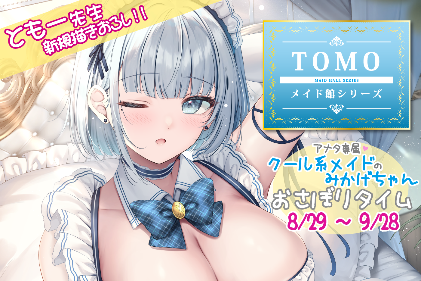 メイド0829