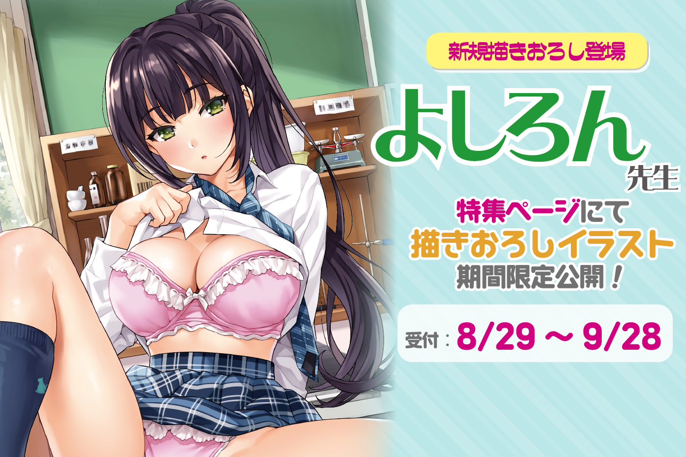 よしろん0829