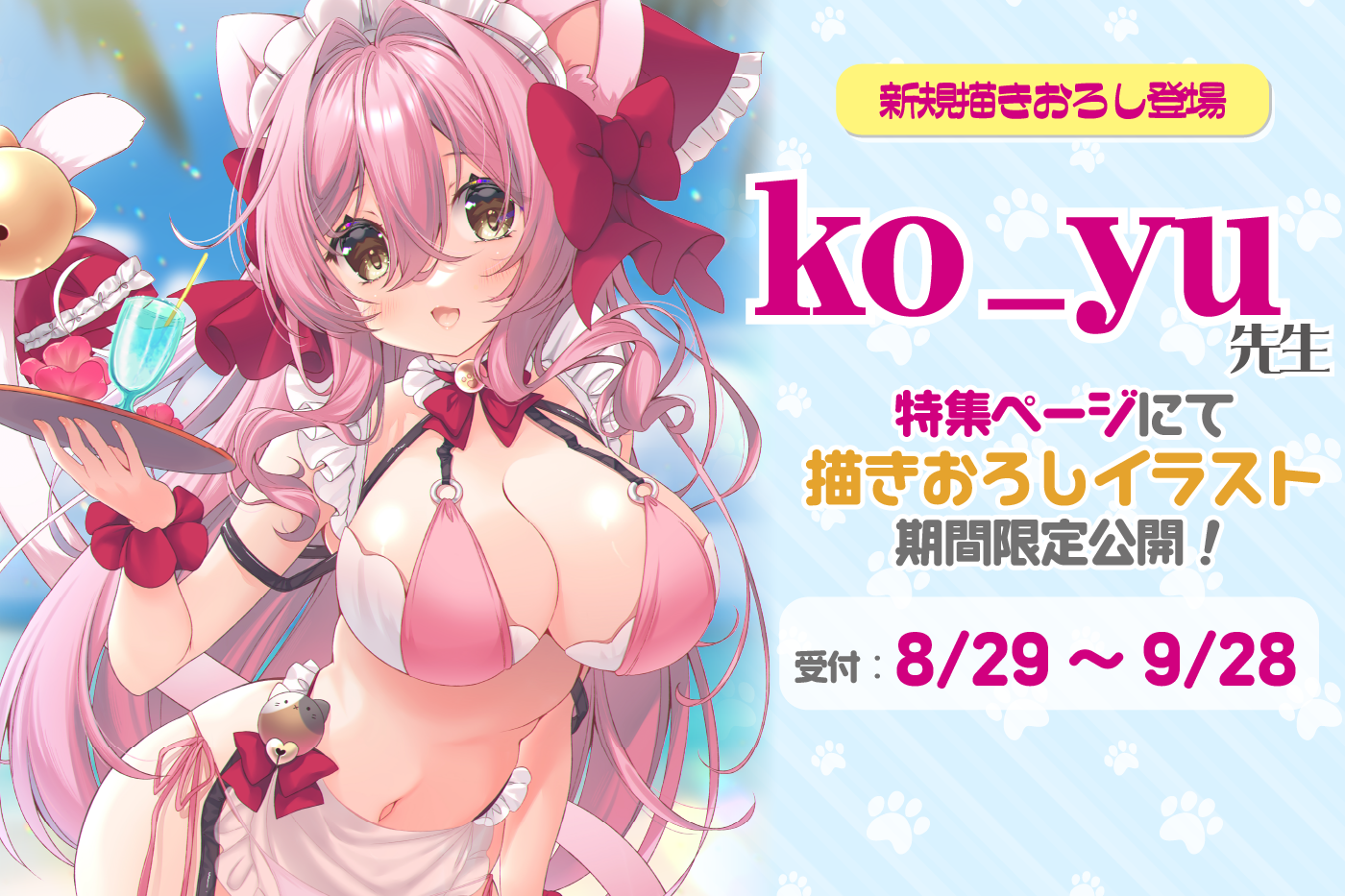 ko_yu0829