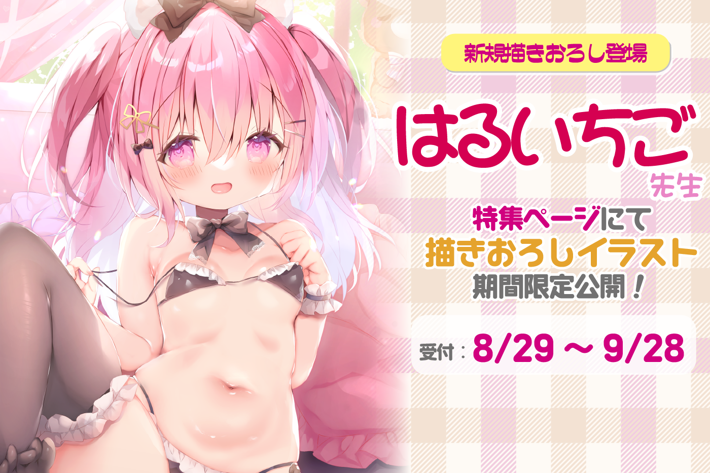 はるいちご0829