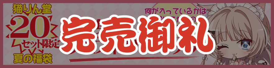 福袋　タペ