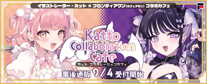 カットコラボカフｪ