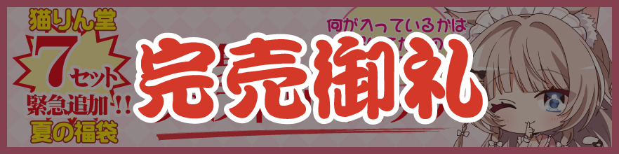 福袋　タペ