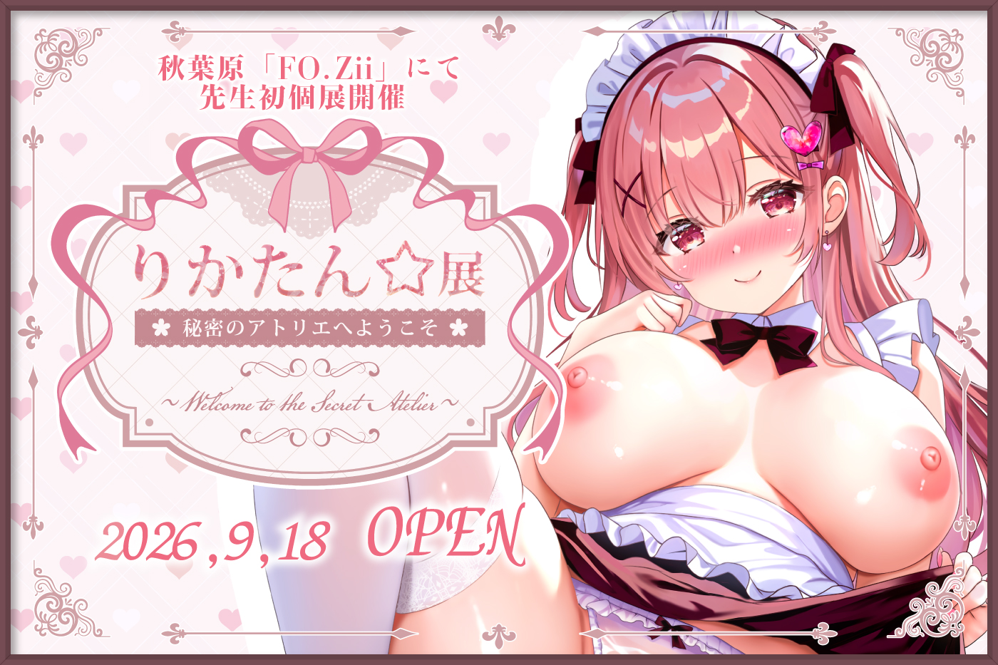 りかたん☆個展