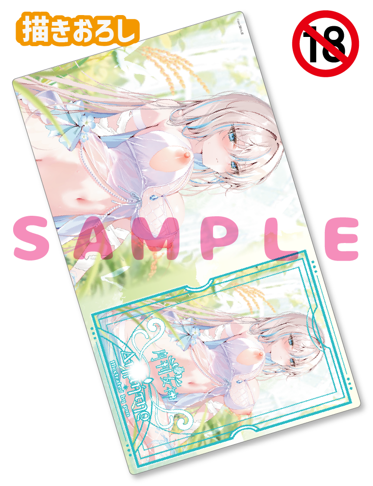 【pon先生　月刊女神】ラバープレイマット　25年9月12日新規グッズ（成年向け）