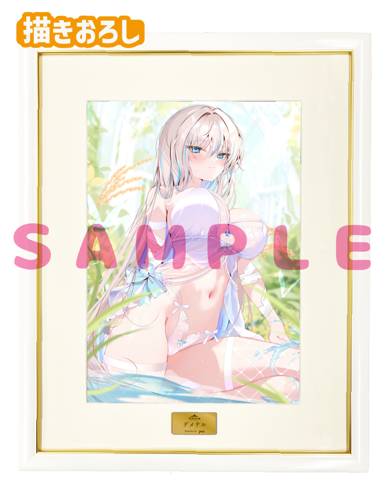 【pon先生　月刊女神】A3複製原画　25年9月12日新規グッズ