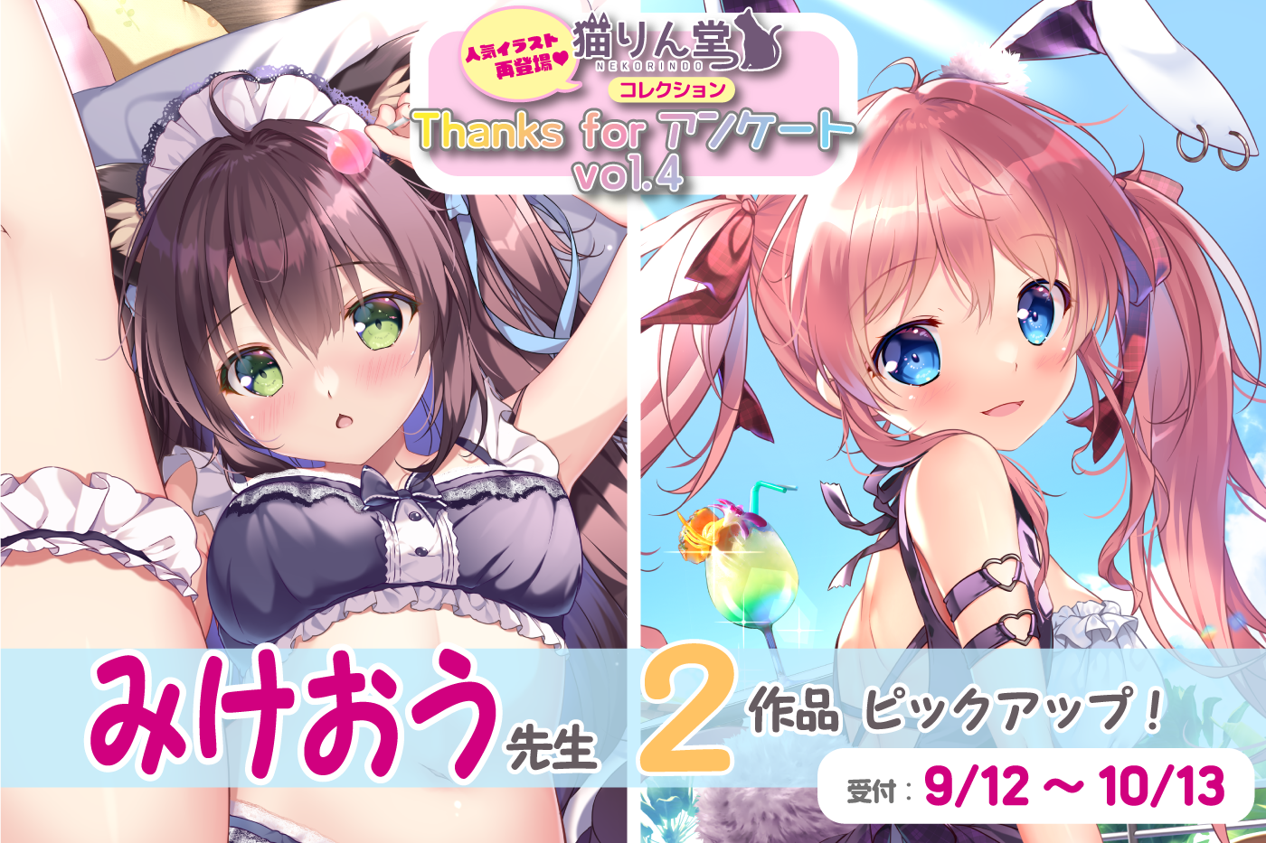 みけおう0912