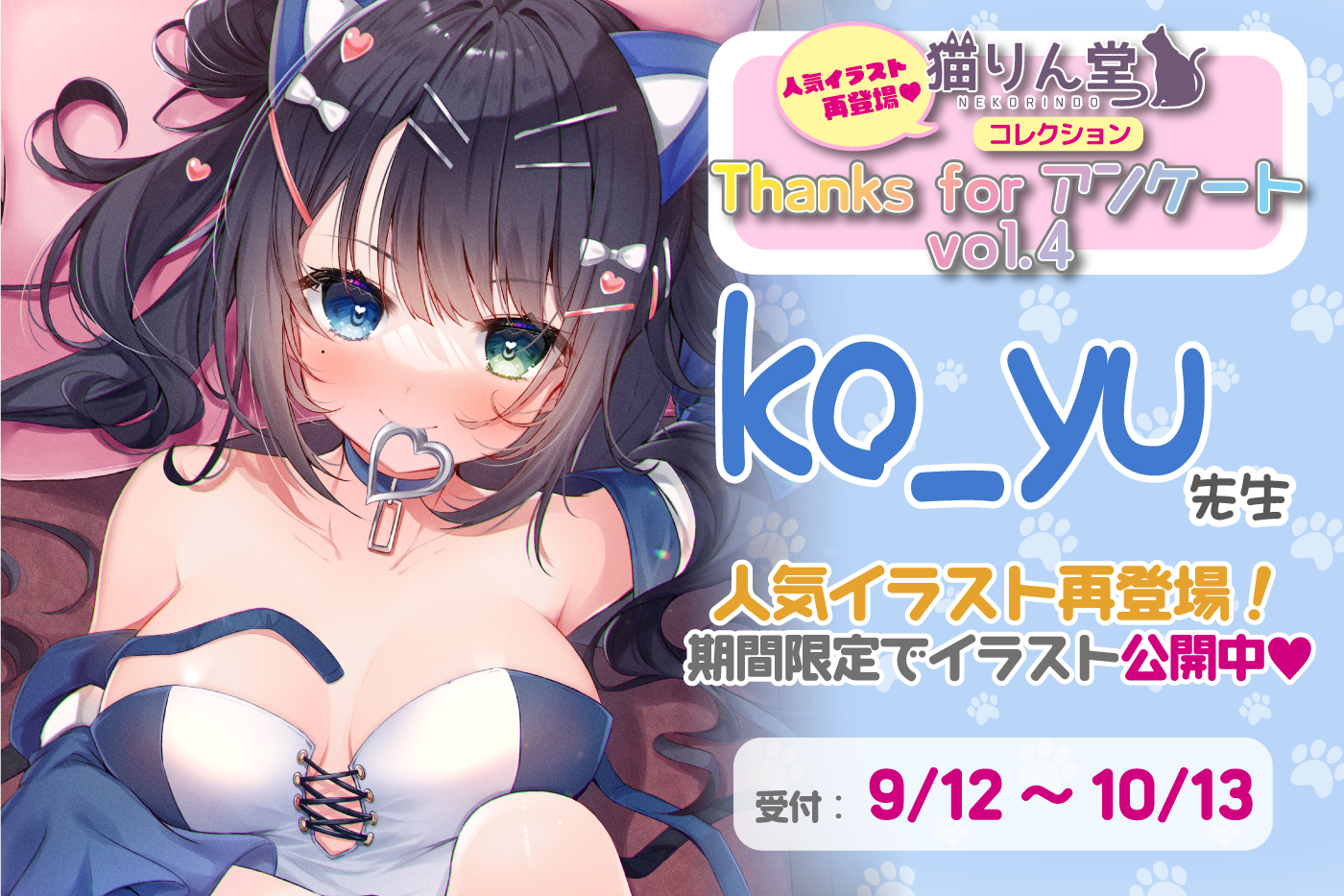 ko_yu0912