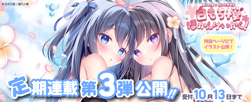 白もち0912