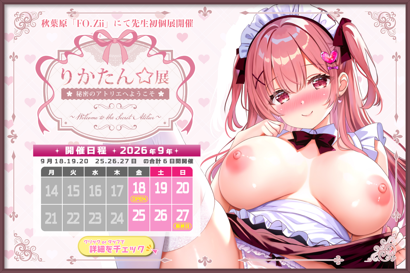 りかたん☆個展