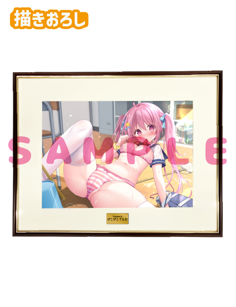【ぴこぴこぐらむ先生】A3複製原画　25年9月26日新規グッズ（差分ver）