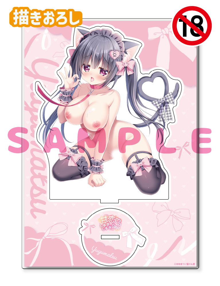【ゆゆまつ　甘恋♡しゅきしゅきDays 8】A5アクリルフィギュア　26年9月11日グッズ（成年向け）