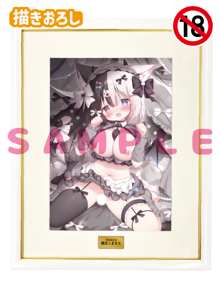 【桃豆こまもち】A3複製原画　26年9月30日グッズ（成年向け）