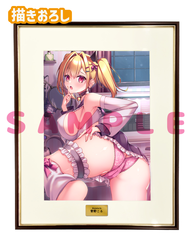 【青野こる】A3複製原画　26年9月30日グッズ