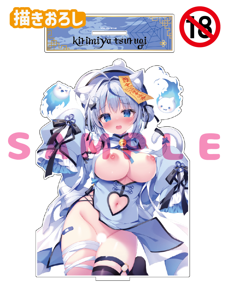 【桐宮つるぎ】うお、でっか…アクリルフィギュア　26年9月30日グッズ（成年向け）