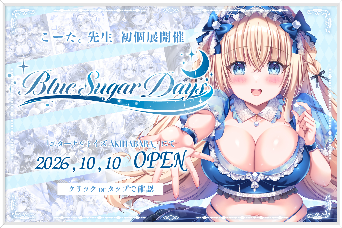こーた。個展