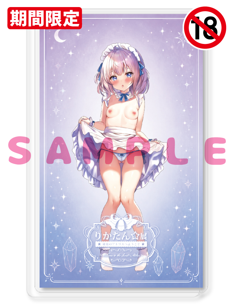 【りかたん☆展-秘密のアトリエへようこそ-　アフター通販　C】キャラアクリルブロック　26年10月16日グッズ（成年向け）