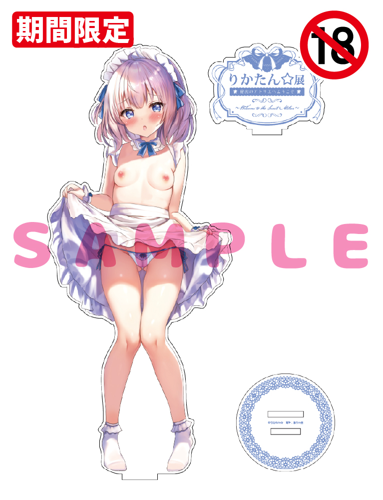 【りかたん☆展-秘密のアトリエへようこそ-　アフター通販　C】うお、でっか…アクリルフィギュア　26年10月16日グッズ（成年向け）