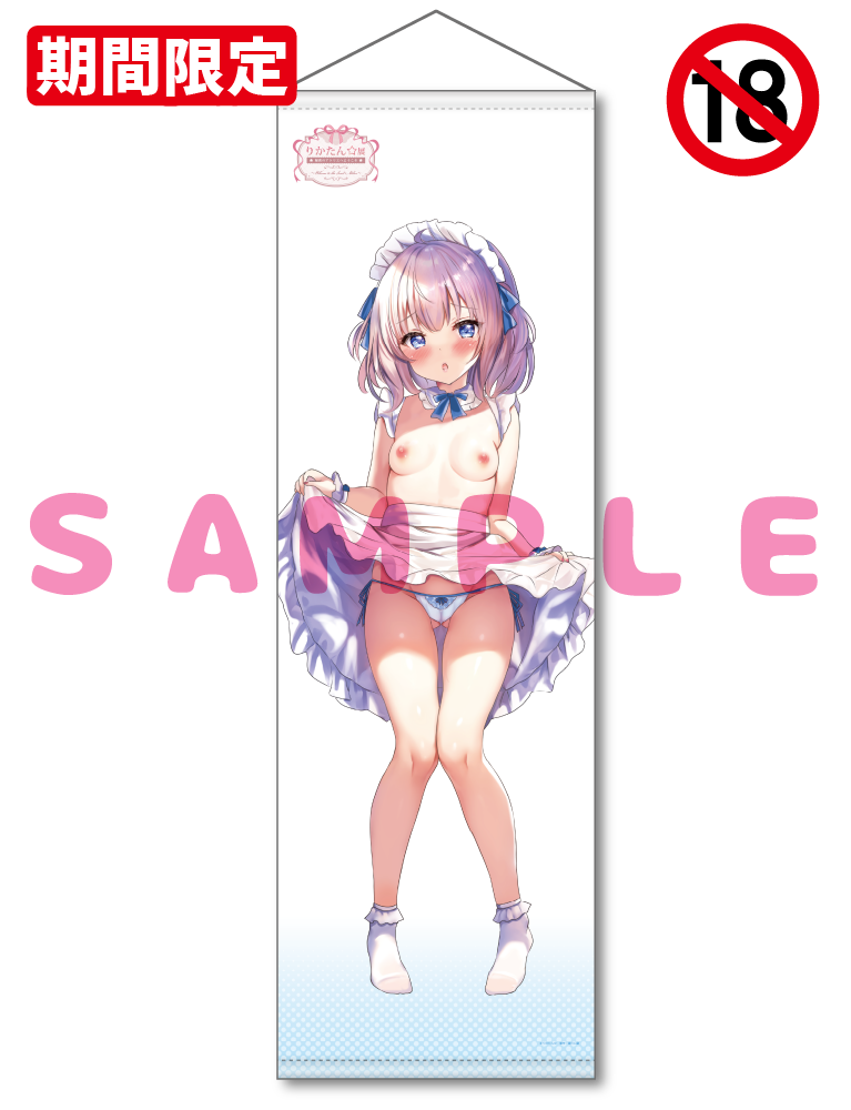 【りかたん☆展-秘密のアトリエへようこそ-　アフター通販　C】等身大Wスエードタペストリー　26年10月16日グッズ（成年向け）