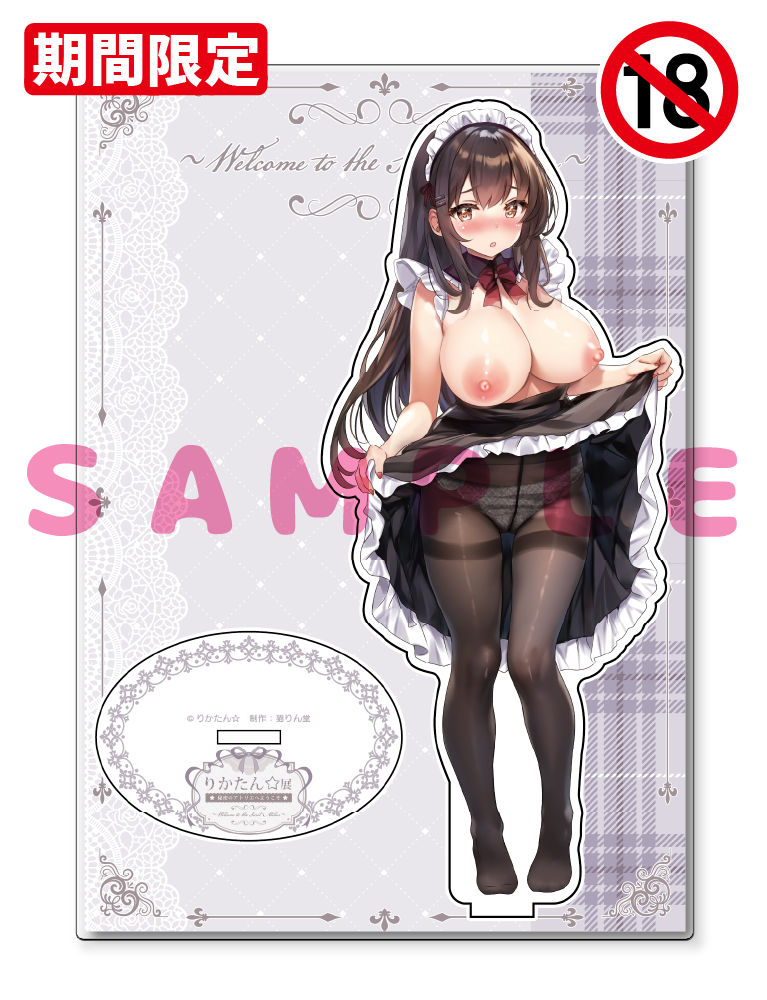 【りかたん☆展-秘密のアトリエへようこそ-　アフター通販　A】A5アクリルフィギュア　26年10月16日グッズ（成年向け）