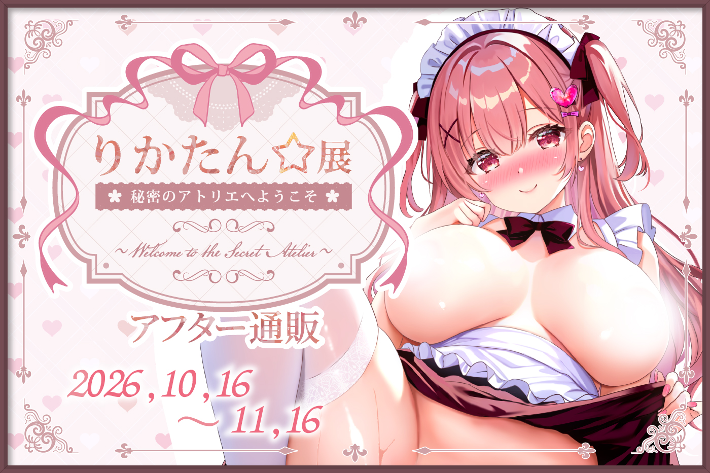 りかたん☆