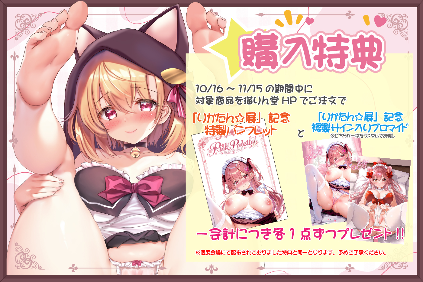 特典