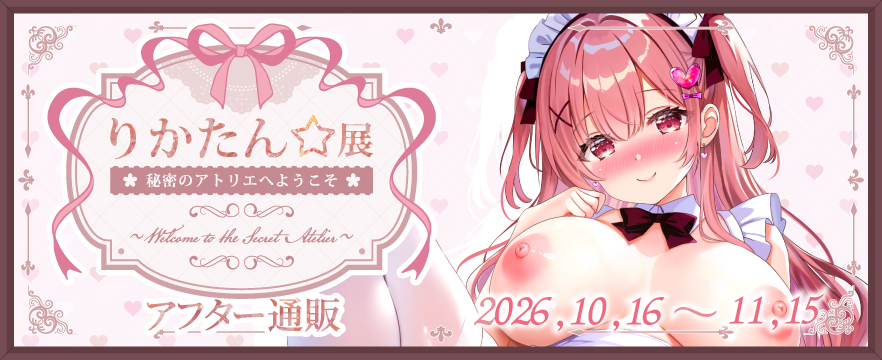 1016りかたん