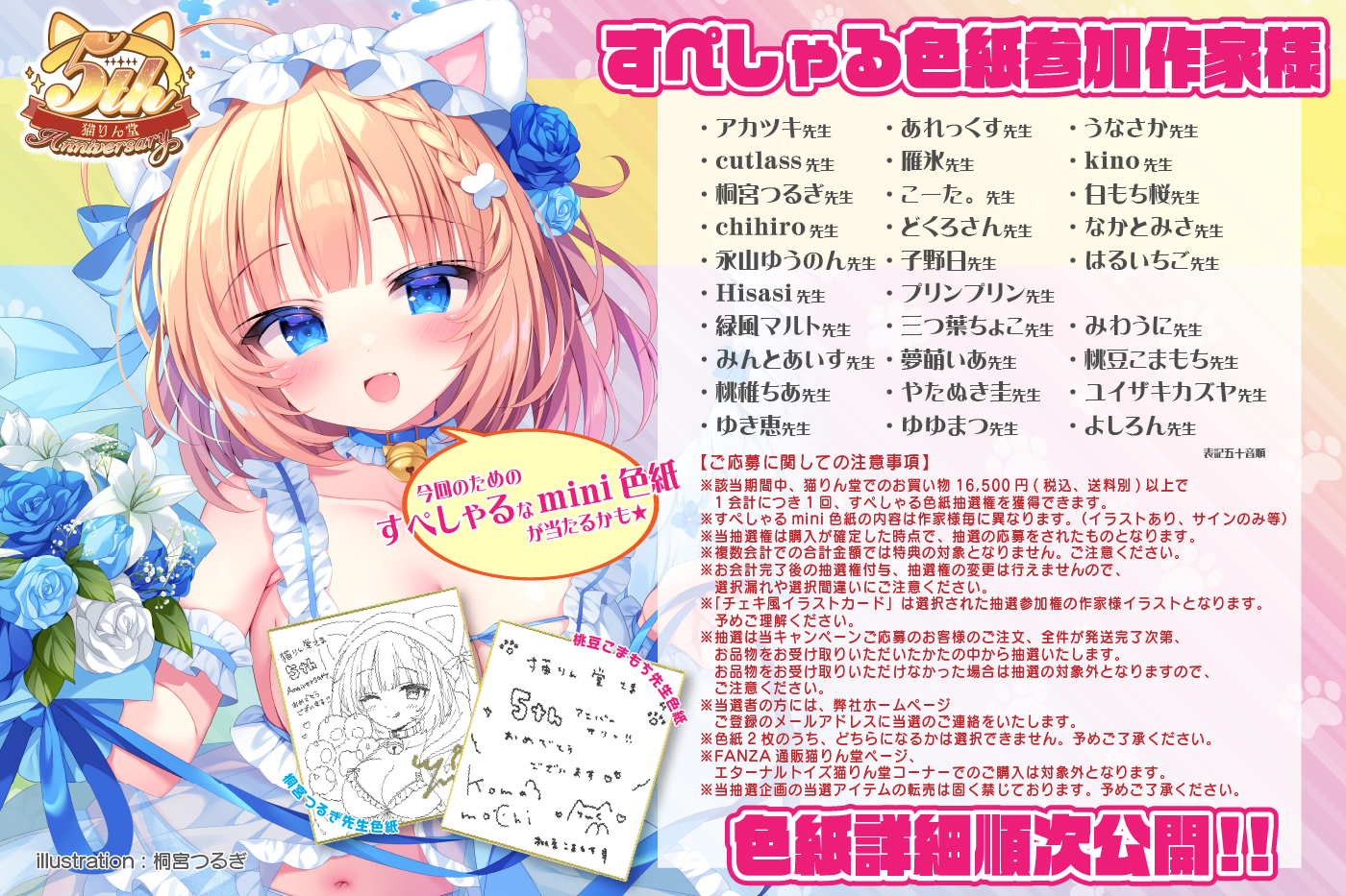 特典6