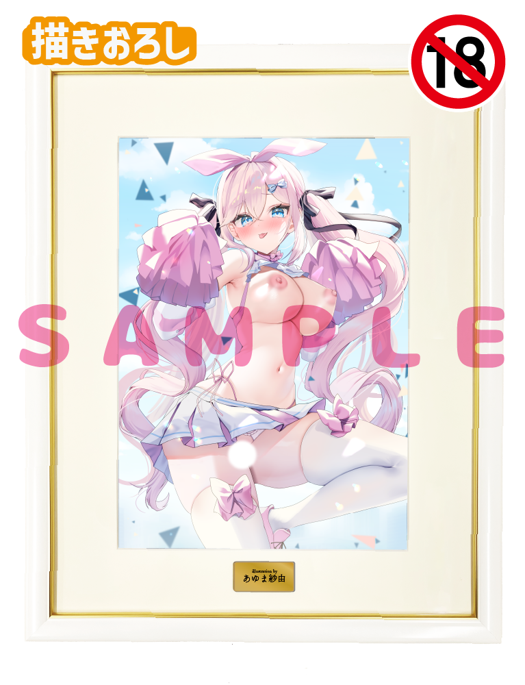 【あゆま紗由先生 猫りん堂4thアニバーサリー】A3複製原画 25年10月31日新規グッズ(成年向け)