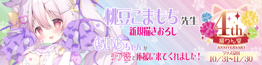 桃豆こまもち1031