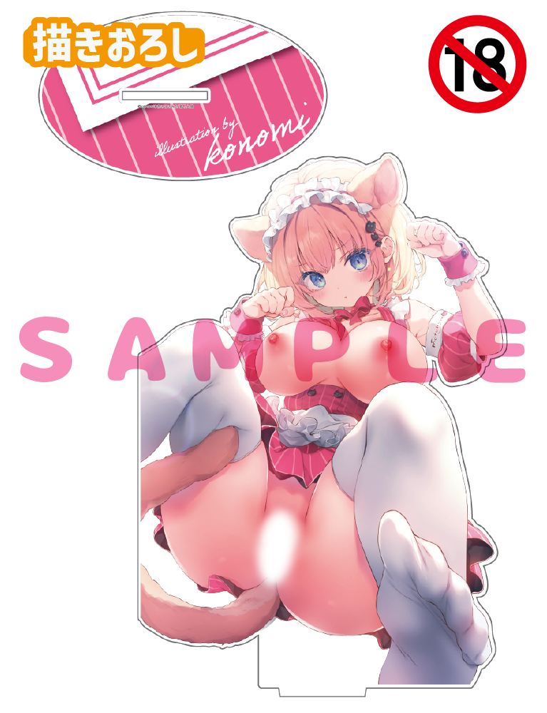 【konomi先生】うお、でっか…アクリルフィギュア　25年11月28日新規グッズ（成年向け）