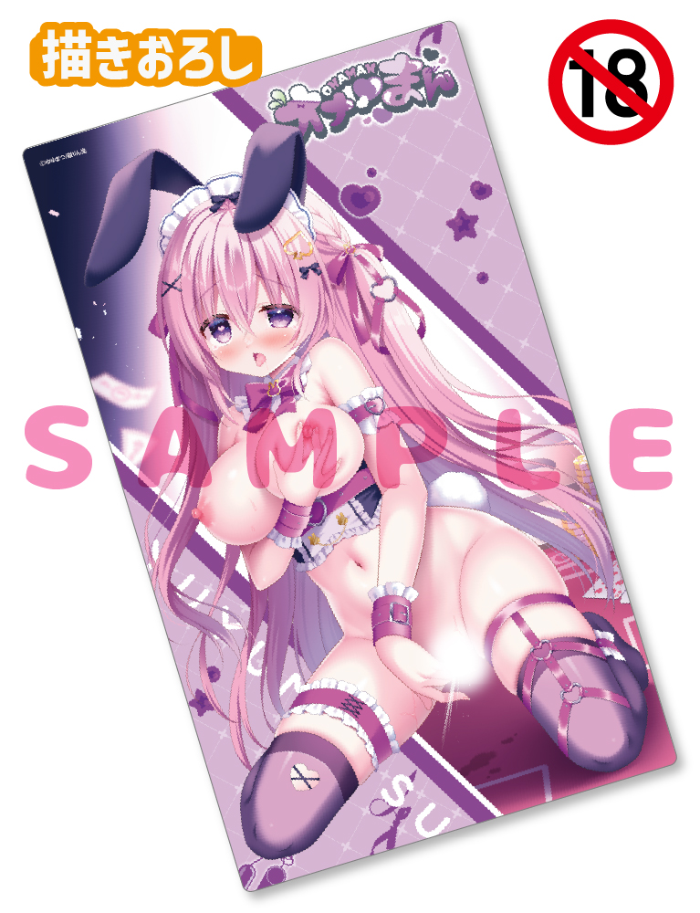 【ゆゆまつ先生　オナ♡まん】ラバープレイマット　25年12月11日新規グッズ（成年向け）