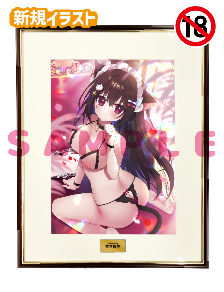 【茉宮祈芹先生】A3複製原画　25年12月11日新規グッズ（成年向け）