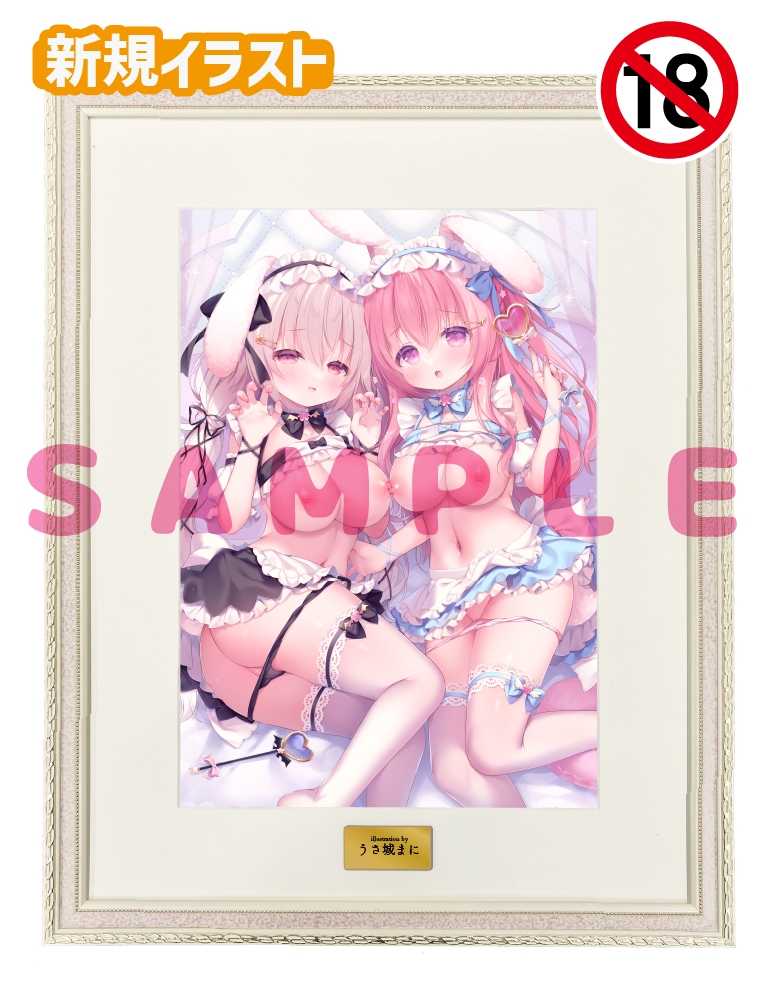【うさ城まに先生　B】A3複製原画　25年12月11日新規グッズ（成年向け）