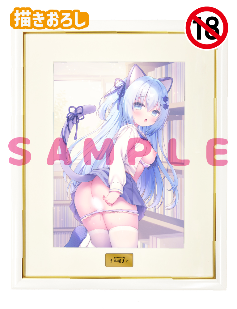 【うさ城まに先生　A】A3複製原画　25年12月11日新規グッズ（成年向け）