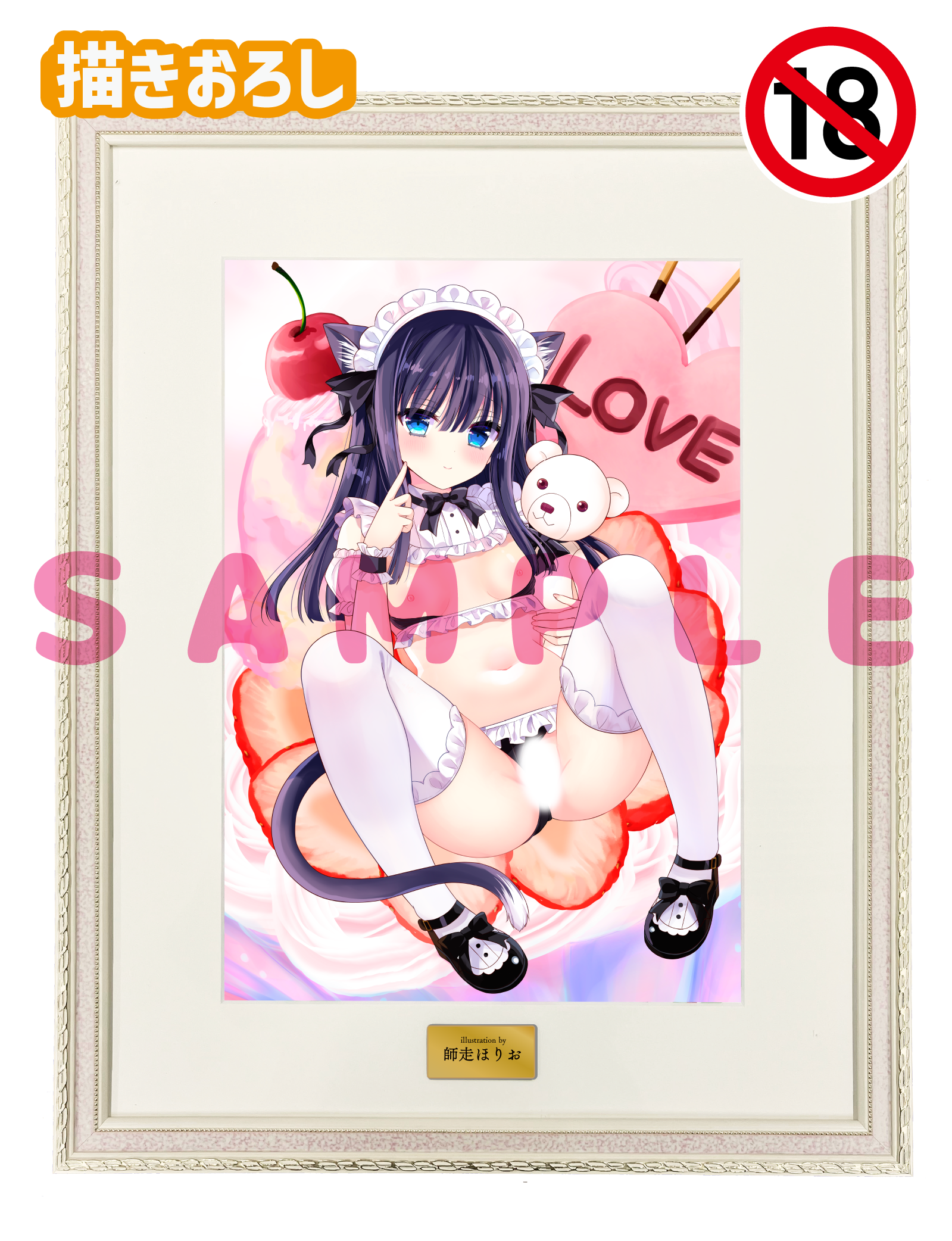 【師走ほりお先生】A3複製原画　25年12月26日新規グッズ（成年向け）