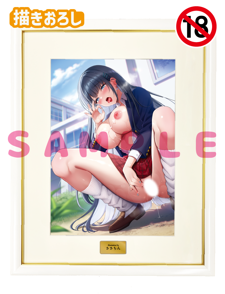 【ささちん先生】A3複製原画　25年12月26日新規グッズ（成年向け）