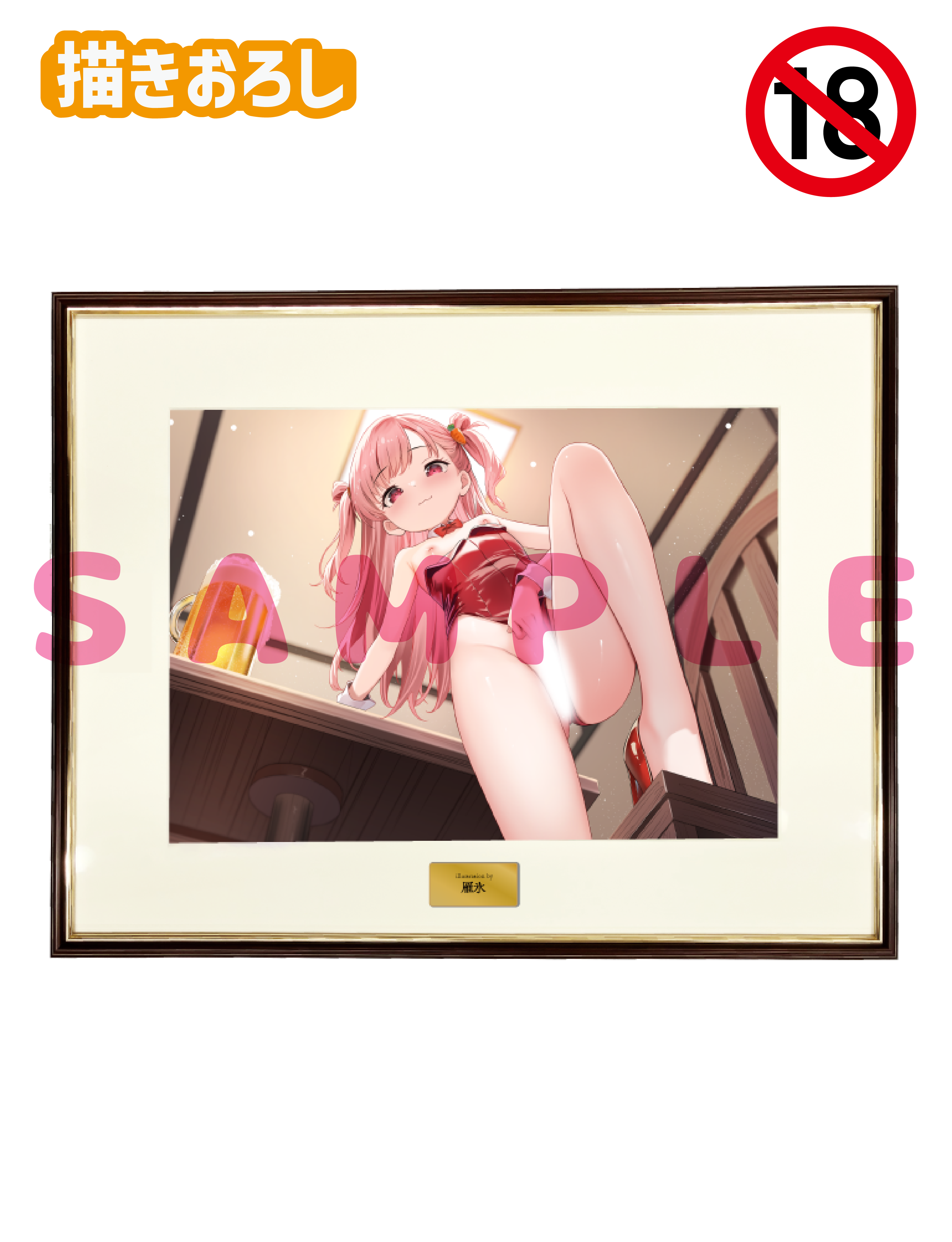 【雁氷先生】A3複製原画　25年12月26日新規グッズ（成年向け）