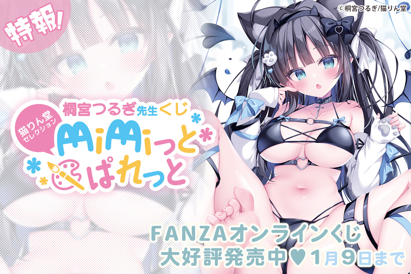 桐宮つるぎくじ